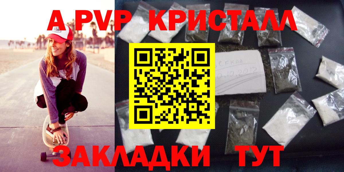 Alpha-PVP Crystall  А ПВП Crystall  Красноуфимск  Вход с VPN 