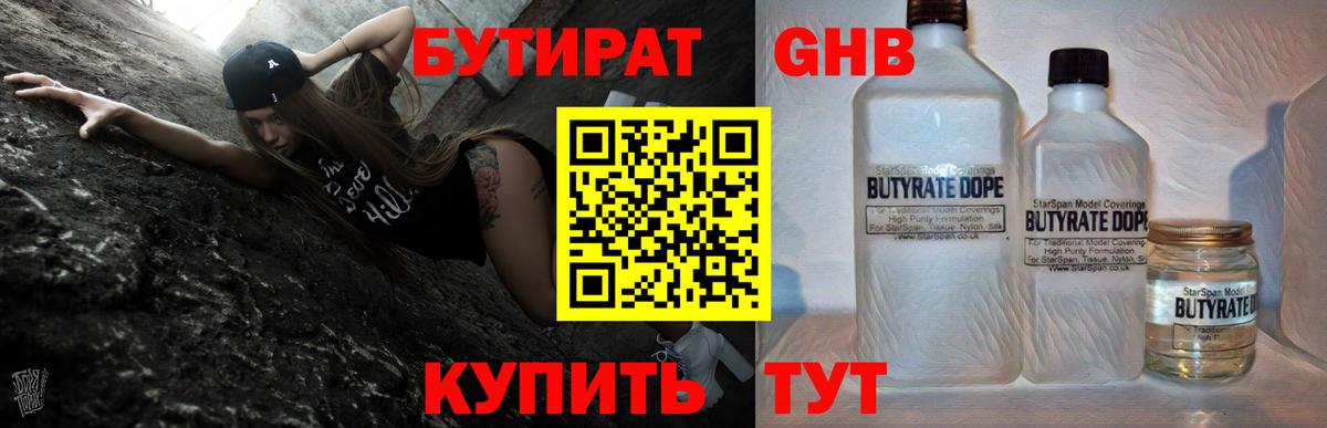 БУТИРАТ BDO Красноуфимск