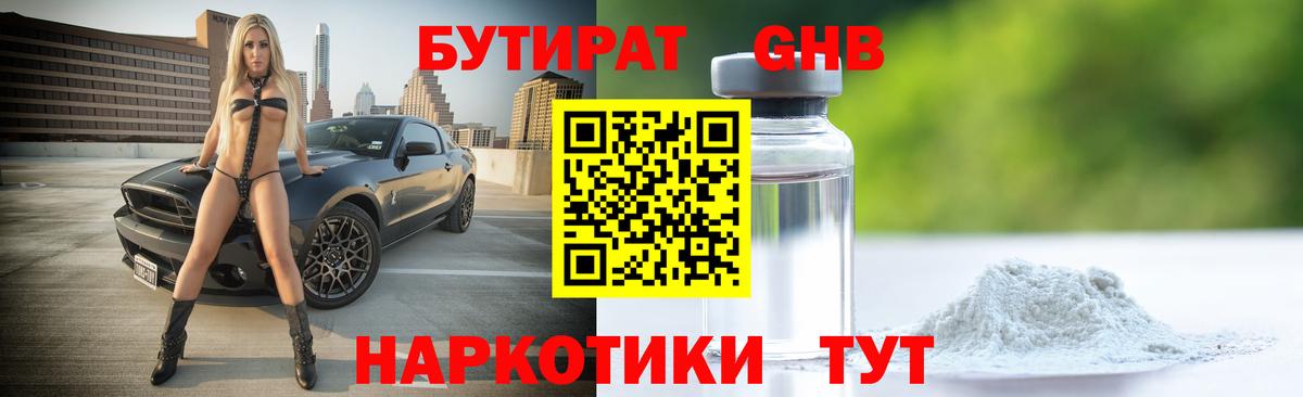 Красноуфимск  Бутират  Вход с VPN  Бутират жидкий экстази 