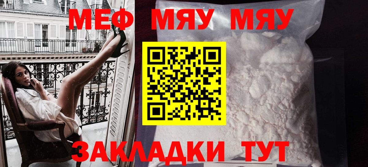 МЕФ мука  Вход с VPN  Красноуфимск  МЯУ-МЯУ  МЕФ мяу мяу 